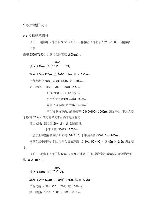 板式楼梯配筋计算实例