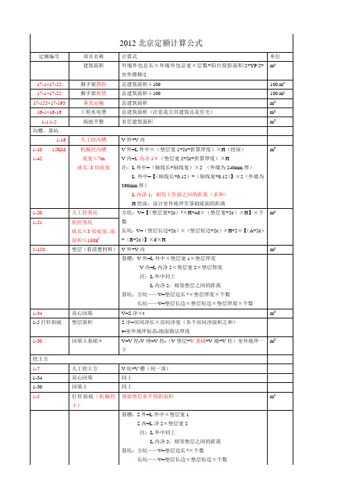 2012北京定额计算公式