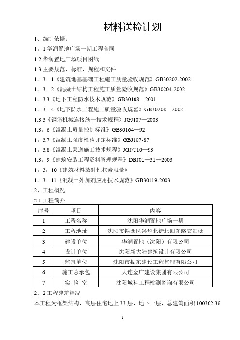 施工材料试验计划