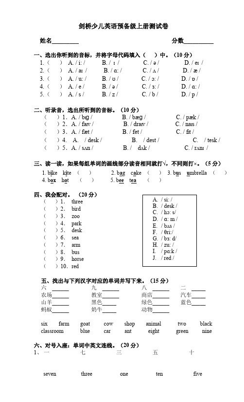 剑桥少儿英语预备级上册测试卷