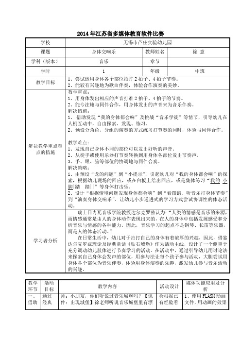 中班音乐活动：我们的身体都会响教学设计