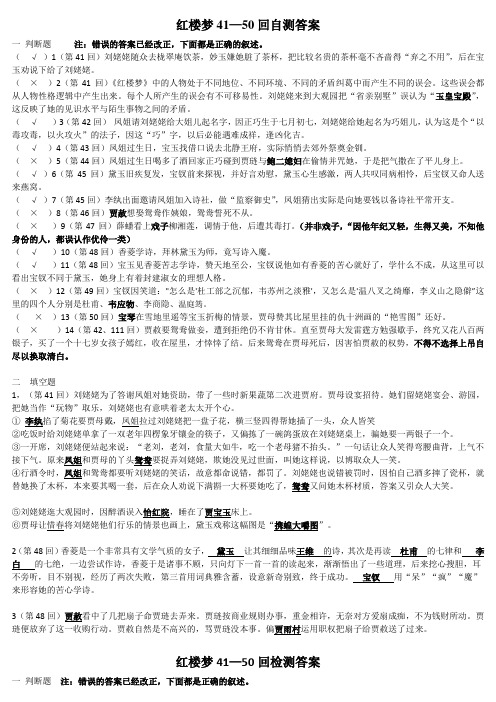 红楼梦41—50回自测答案版