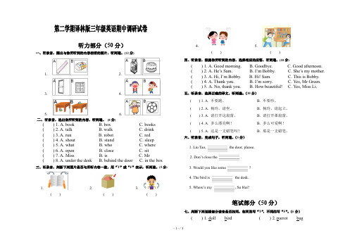 第二学期译林版三年级英语期中调研试卷