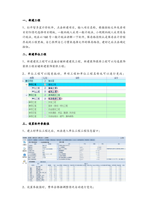 智多星计价软件使用方法