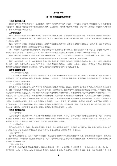 文学理论学习重点(整理)