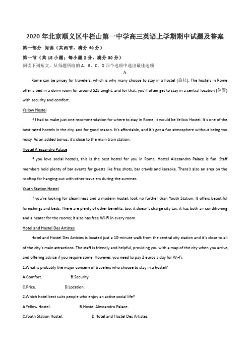 2020年北京顺义区牛栏山第一中学高三英语上学期期中试题及答案