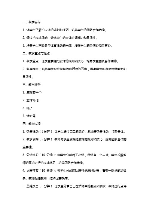 《拍皮球》小班游戏教案与反思