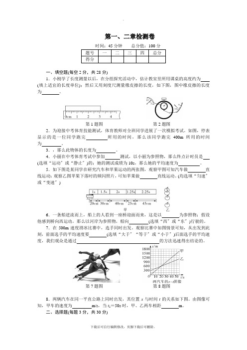 沪科版物理八年级全册 第一、二章检测卷