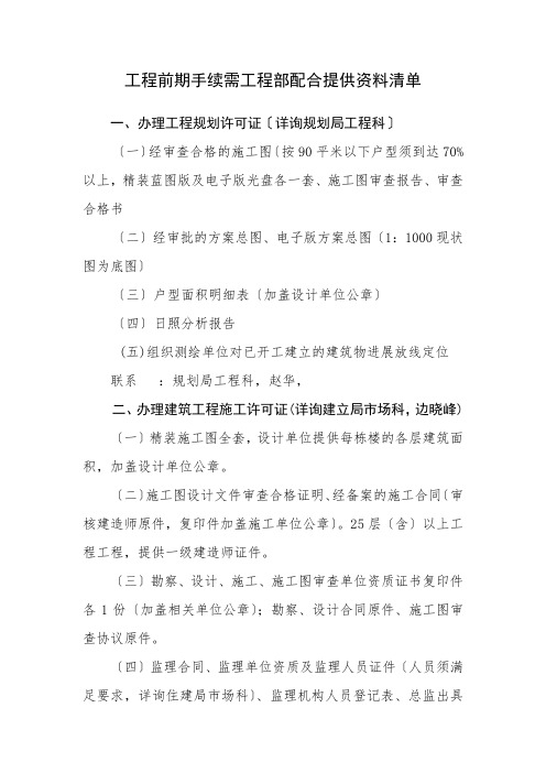 前期手续所需工程资料清单(1)