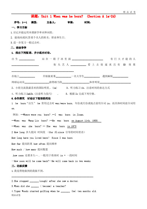 2019八年级英语下册 Unit 1 When was he born Section A(1a-2d)导学案 鲁教版五四制