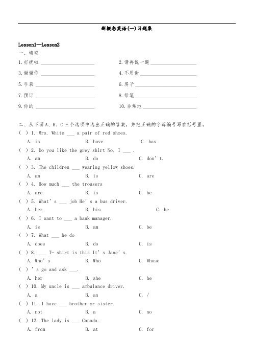 新概念第一册练习试题(精心整理版)