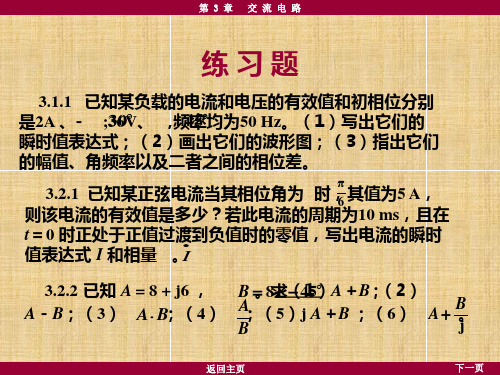 电工学课后习题答案-第3章-交流电路习题及答案