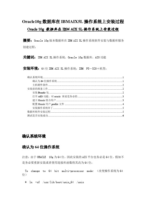 Oracle10g数据库在IBMAIX5L操作系统上安装过程