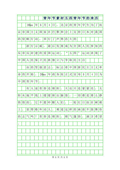 年青年节作文200字-五四青年节的来历