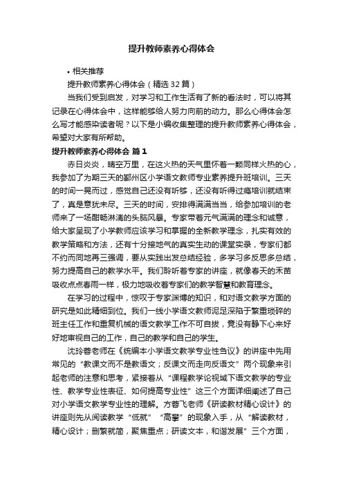 提升教师素养心得体会