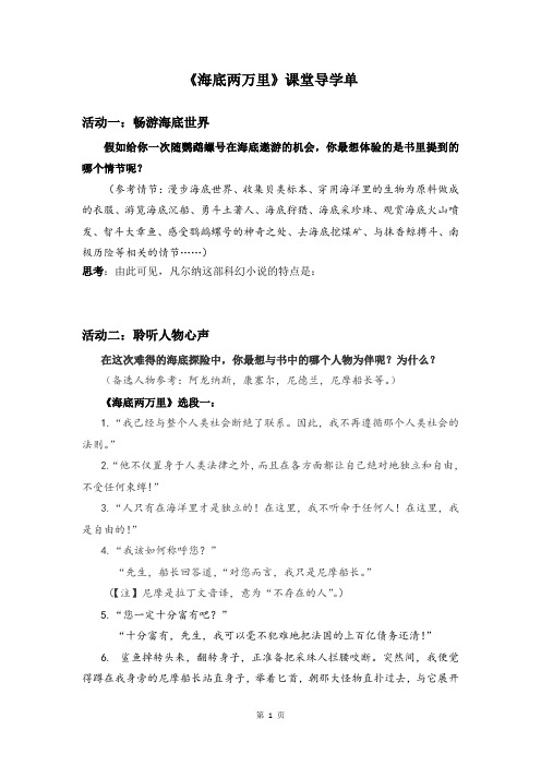 人教部编版七年级语文下册《名著导读《海底两万里》快速阅读导学单