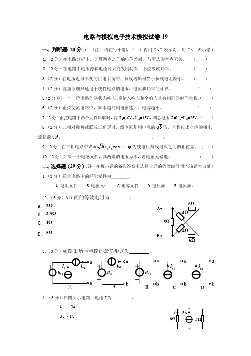 电路与模拟电子技术习题册