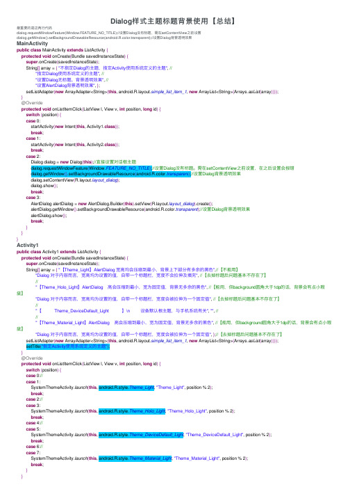 Dialog样式主题标题背景使用【总结】