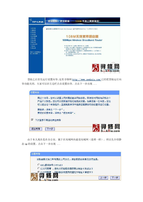 TP-Link无线路由器设置详细图解