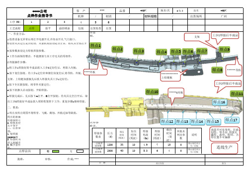 点焊作业指导书