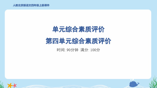 2024年部编版四年级上册第四单元检测试卷及答案