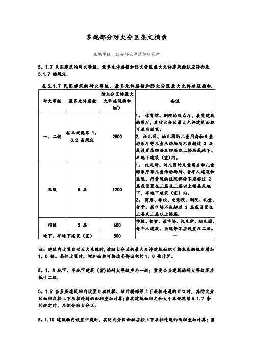 防火分区规范要求内容