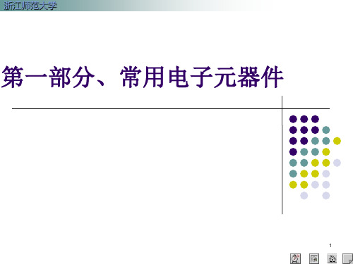 电子技术基础知识