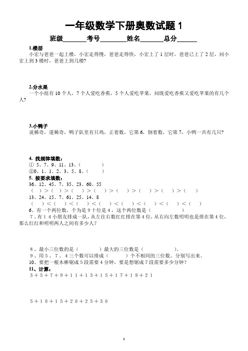 小学数学一年级下册奥数试题练习(附答案)