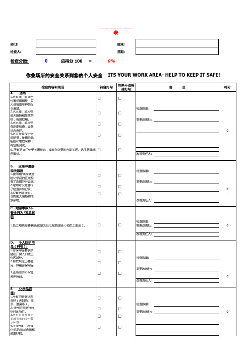 20200304 实验室安全检查表