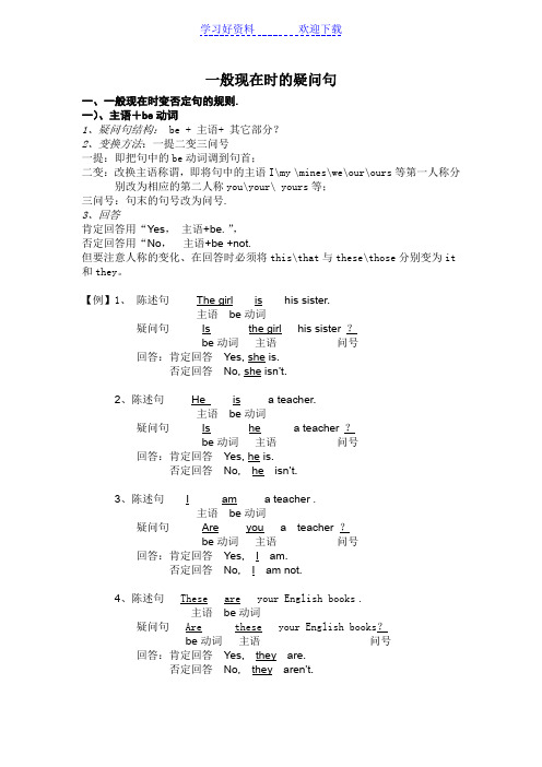 英语一般现在时结构(疑问句)