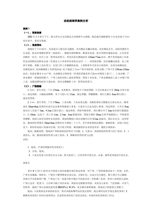 法医病理学案例分析