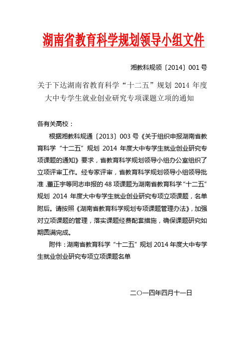 湖南省教育科学规划领导小组文件