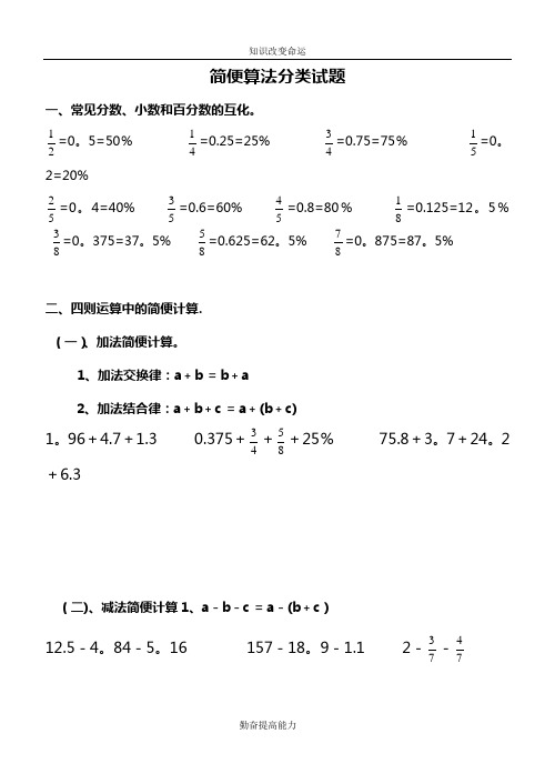 六年级数学简便算法大全