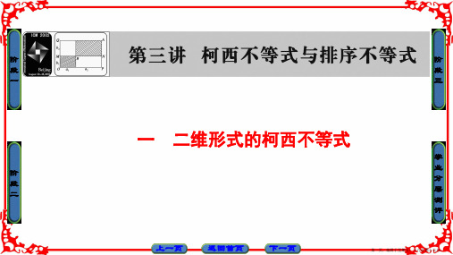 2016-2017学年高中数学人教A版选修4-5 第三讲 柯西不等式与排序不等式 第3讲 1