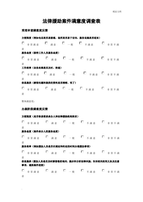 法律援助案件满意度调查表