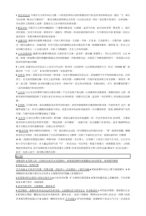 中国文学史复习提纲.docx