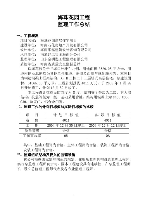 海珠花园工作总结2