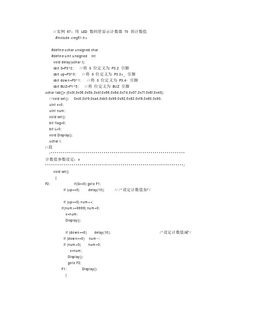 C51 计数器原程序