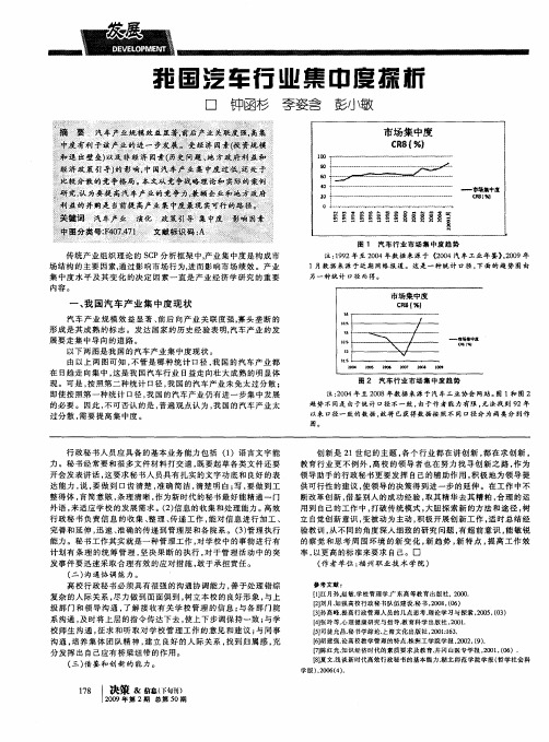 我国汽车行业集中度探析