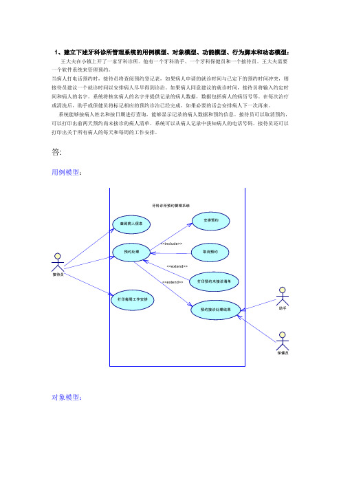 大连理工大学  牙科诊所管理系统相关.