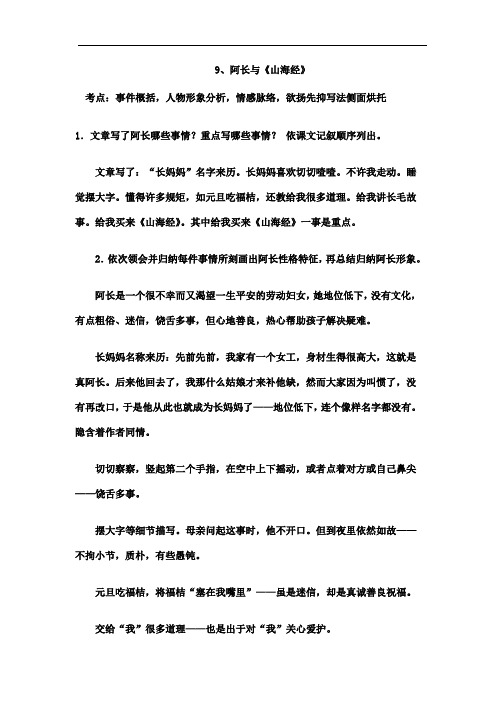 阿长与《山海经》复习资料