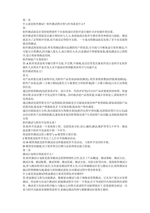 软件测试习题集及答案(详细版)