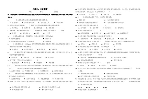 财经习题二：会计监督