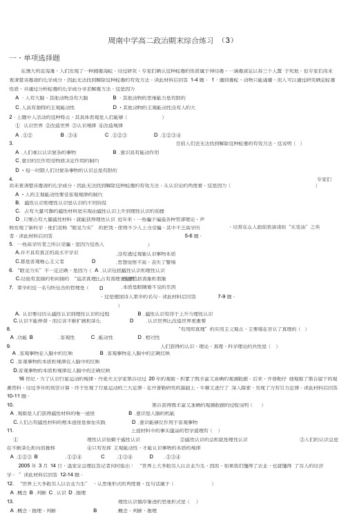 周南中学高二政治期末综合练习(3)_2