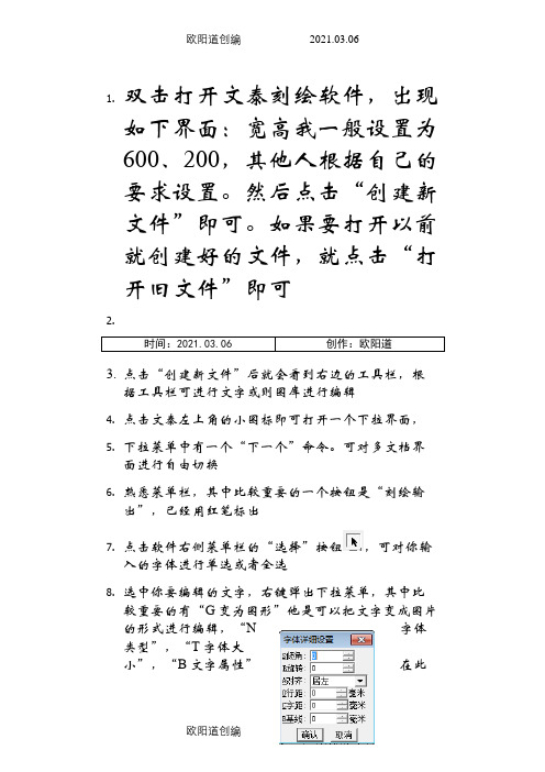 文泰刻绘软件使用方法之欧阳道创编