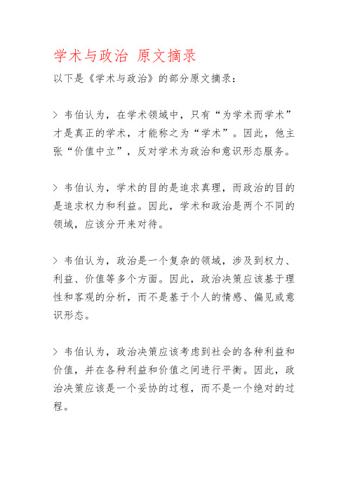 学术与政治 原文摘录