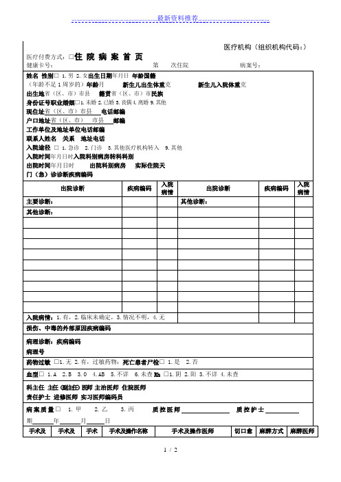 湖南省住院病案首页