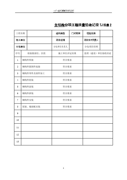 钢结构工程竣工验收资料模板