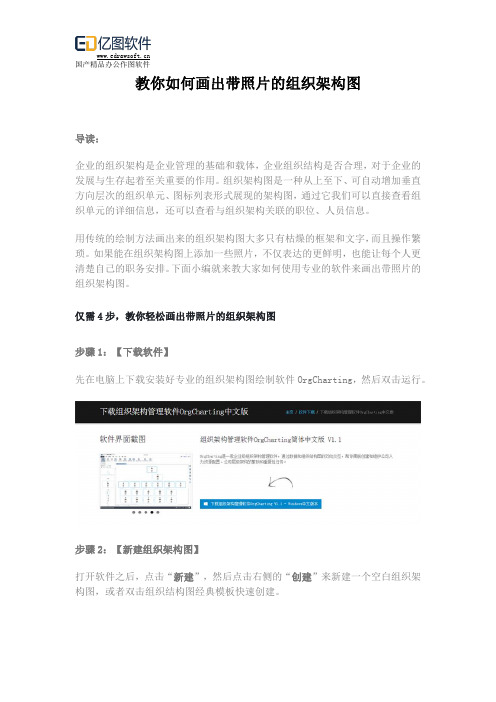 教你如何画出带照片的组织架构图