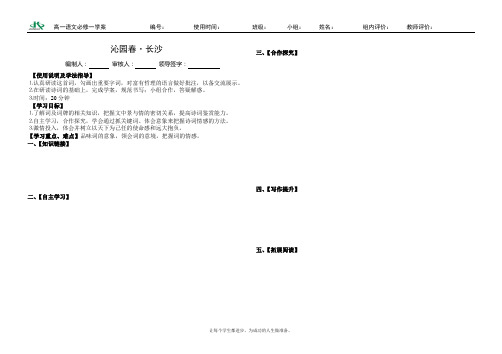 鉴开中学学案模板